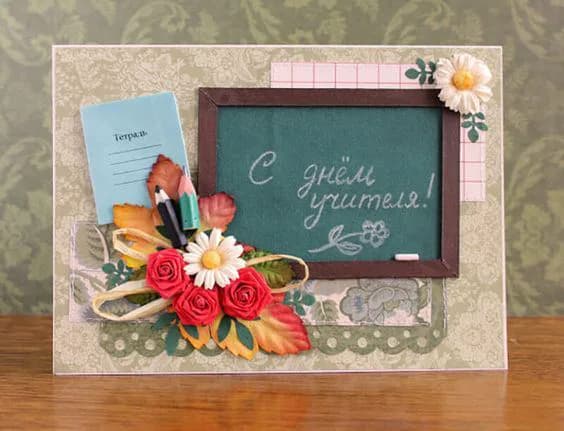 Ustozlar va murabbiylar kuniga otkritkalar